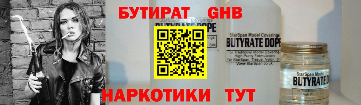 Бутират GHB Сарапул
