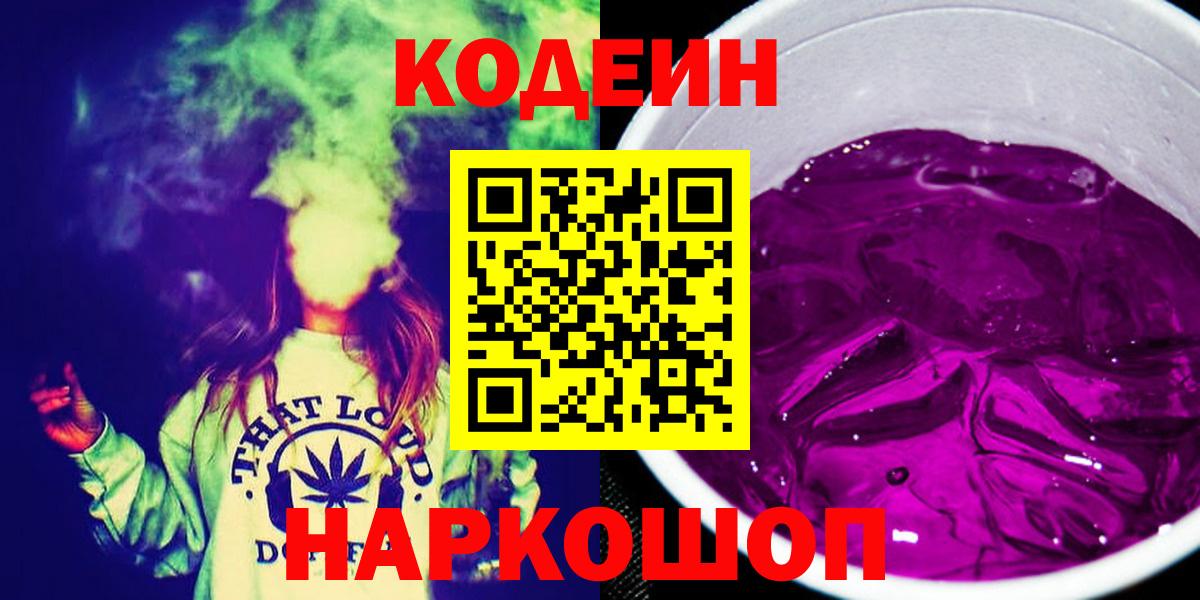 Кодеин Purple Drank  Сарапул  Codein напиток Lean (лин) 