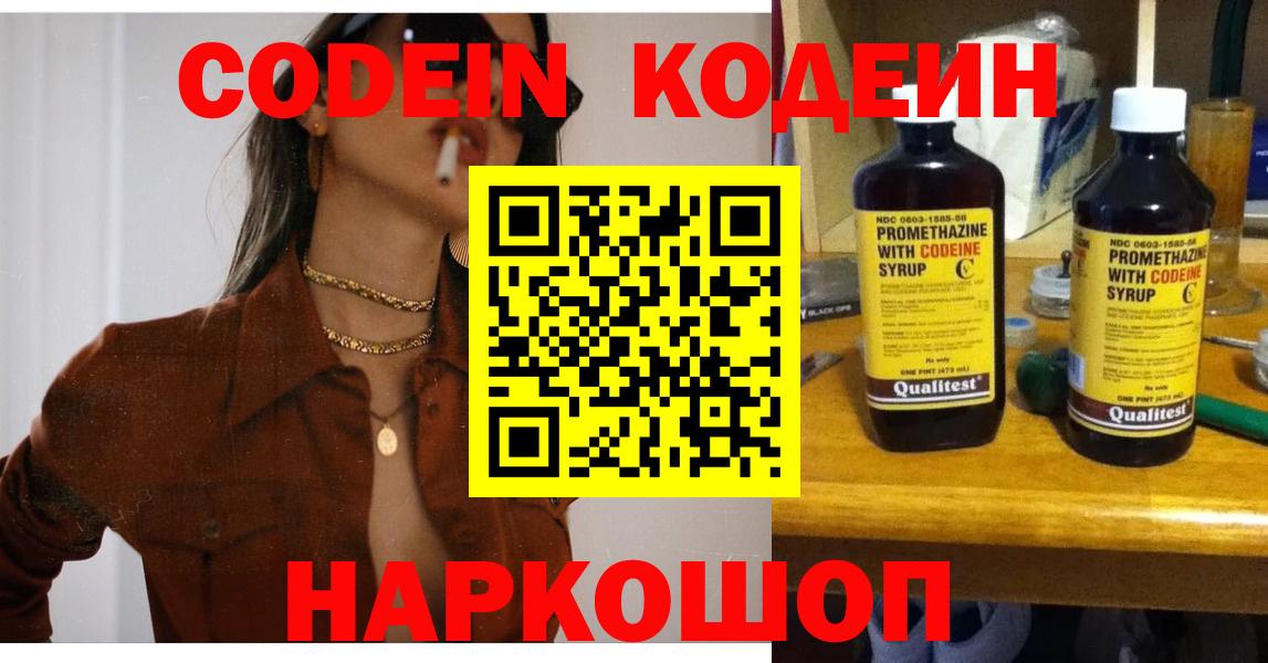 Codein Purple Drank Сарапул