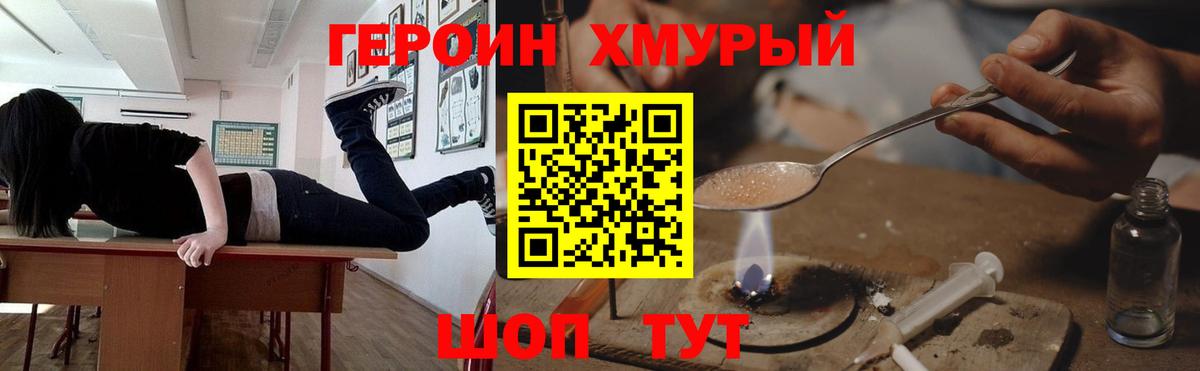 Героин хмурый  Сарапул 