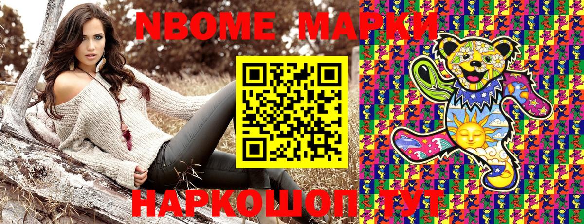 Марки NBOMe 1,8мг  Сарапул 